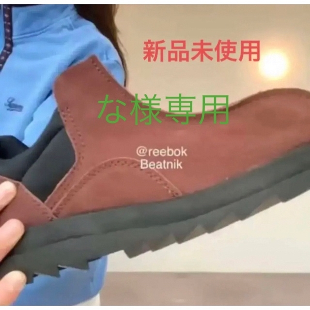 Reebok(リーボック)のBEATNIK MOC REEBOK リーボック　ビートニック　柴田ひかり レディースの靴/シューズ(ブーツ)の商品写真