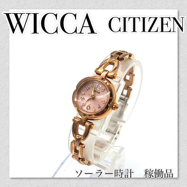 【セール】CITIZEN Wicca 　ソーラー時計  ピンク文字盤　ブレス時計