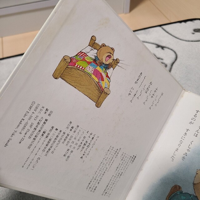 中古【 くまくんのくしゃみ 】絶版 絵本の通販 by えしぃら's shop|ラクマ