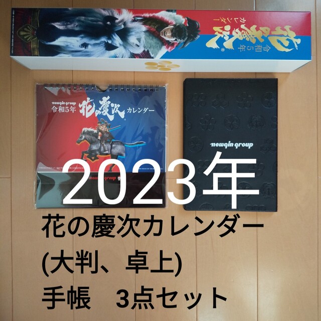 newgin(ニューギン)の2023年　令和5年　花の慶次　カレンダー　大判　卓上　手帳　3点　セット エンタメ/ホビーのテーブルゲーム/ホビー(パチンコ/パチスロ)の商品写真