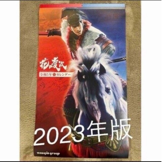 newgin(ニューギン)の2023年　令和5年　花の慶次　カレンダー　大判　卓上　手帳　3点　セット エンタメ/ホビーのテーブルゲーム/ホビー(パチンコ/パチスロ)の商品写真