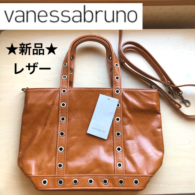 ★新品★ヴァネッサブリューノ　牛革レザー　パンチング　トートバッグ　ショルダー付