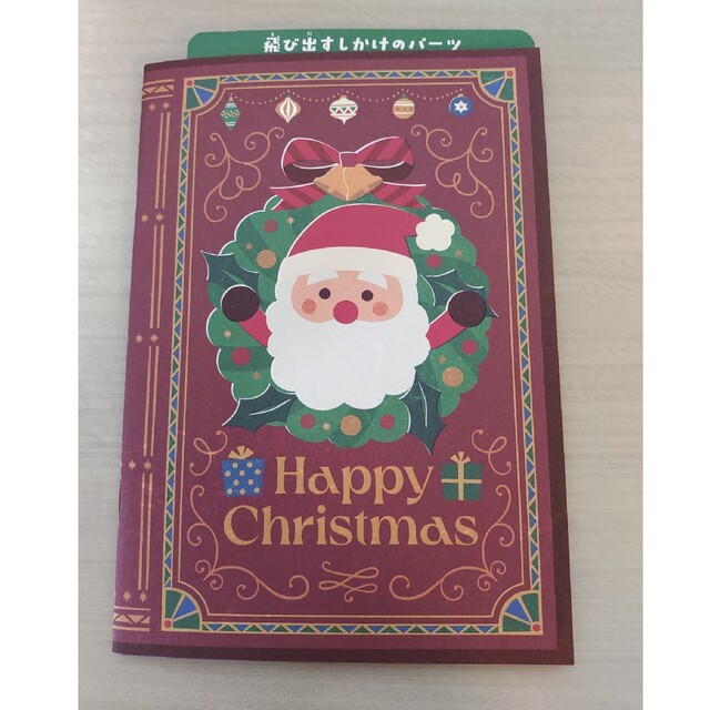 クリスマスカード ペーパークラフト - クリスマス