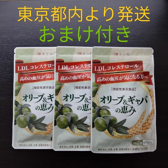オリーブ&ギャバの恵み 3袋セット おまけ付き rokomet.net