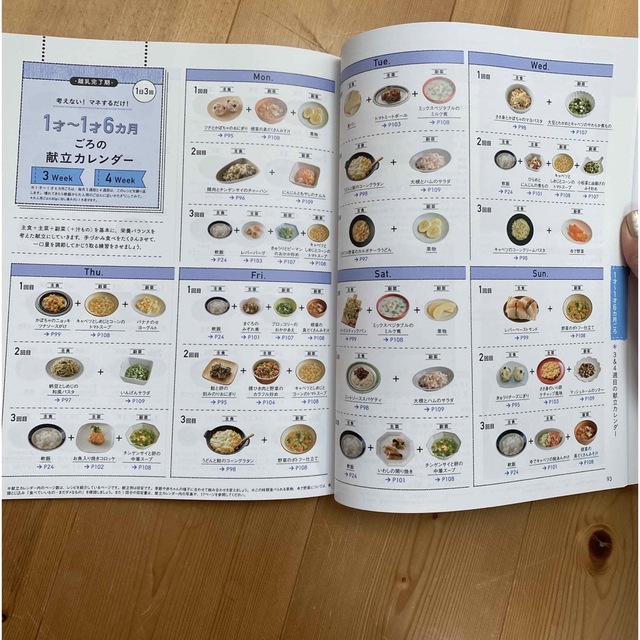 はじめてママ&パパ離乳食　離乳食カレンダーセット エンタメ/ホビーの雑誌(結婚/出産/子育て)の商品写真