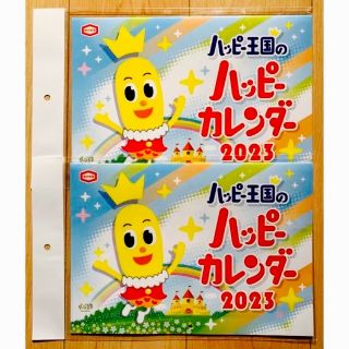 カメダセイカ(亀田製菓)のハッピー王国の ハッピー カレンダー 2023  令和5年 非売品 亀田製菓(ノベルティグッズ)