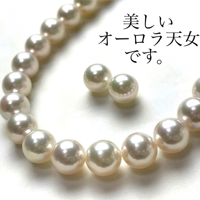 至極の一品！オーロラ天女9,5mmx10,0mm  SET レディースのアクセサリー(ネックレス)の商品写真