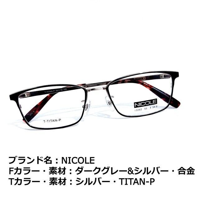 合金TITAN-PフレームNo.1606メガネ　NICOLE【度数入り込み価格】