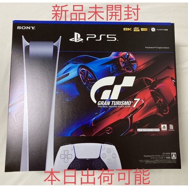 PlayStation - PS5デジタル・エディション　グランツーリスモ7