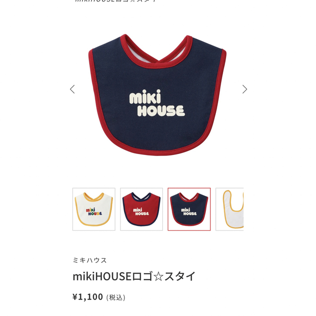 mikihouse(ミキハウス)のミキハウス　スタイ キッズ/ベビー/マタニティのこども用ファッション小物(ベビースタイ/よだれかけ)の商品写真