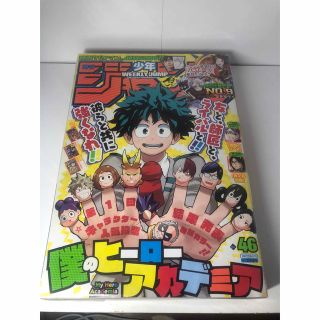 週刊少年ジャンプ　2015年46号(少年漫画)