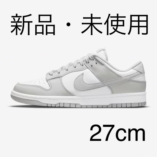 Nike Dunk Low Grey Fog 27cm ナイキダンクローレトロ