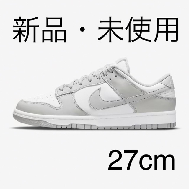 Nike Dunk Low Grey Fog 27cm ナイキダンクローレトロスニーカー