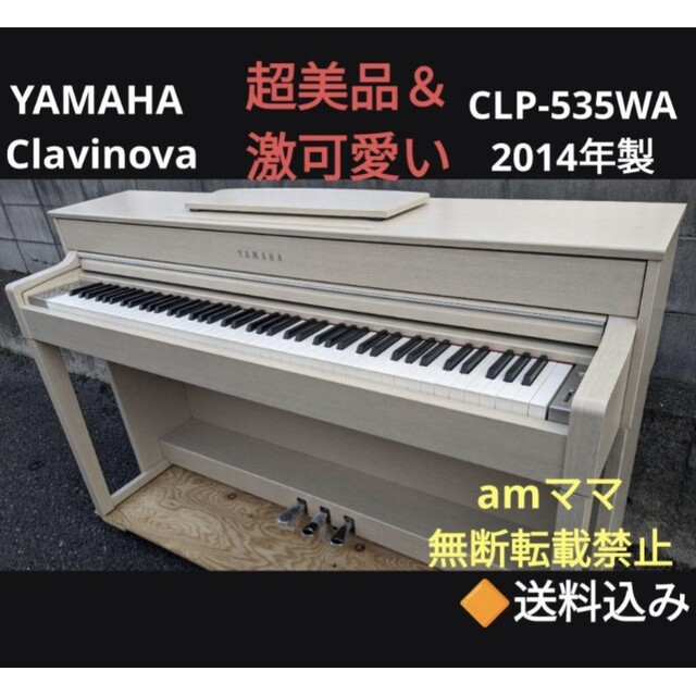 lovelani.com - YAMAHA CLP-535 電子ピアノ ベージュ(ホワイト系) 価格比較