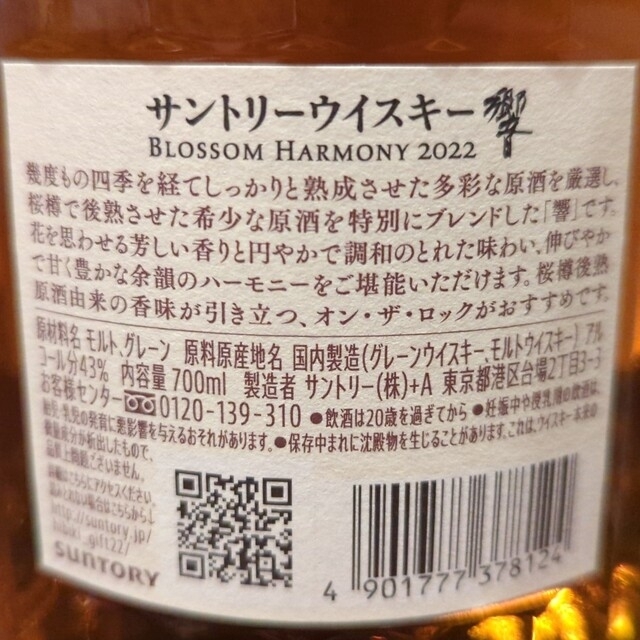 サントリーウィスキー　響ブロッサムハーモニー2022＆山崎リミテッドエディション 食品/飲料/酒の酒(ウイスキー)の商品写真