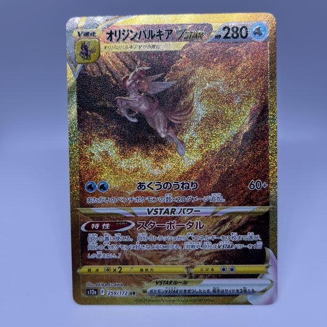 ポケモンカード オリジンパルキアvstar ur ２枚セット | aosacoffee.com