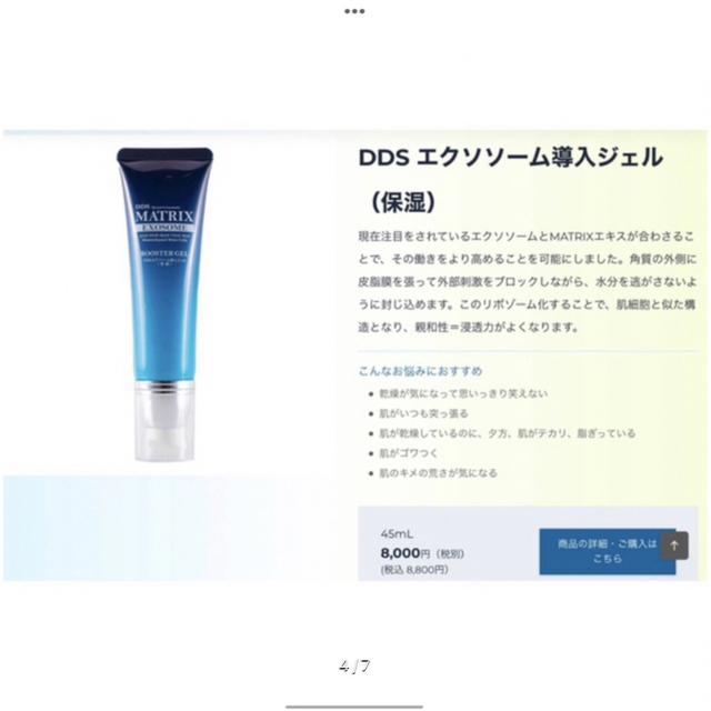 DDS マトリックスエクソソーム 導入ジェル(保湿)2本 定価:17,600円