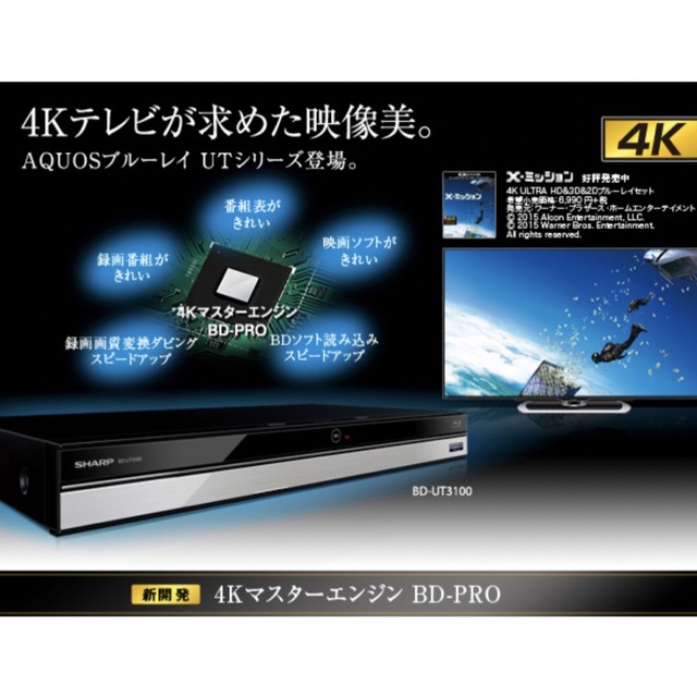 【大幅値下げ中】SHARP AQUOS●4Kブルーレイ●2TB●3番組同時録画