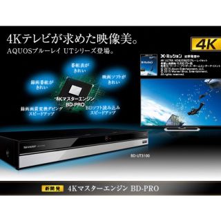 アクオス(AQUOS)の【大幅値下げ中】SHARP AQUOS●4Kブルーレイ●2TB●3番組同時録画(ブルーレイレコーダー)