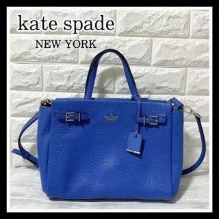 ケイトスペードニューヨーク(kate spade new york)の【美品】 ケイトスペード 2way ハンドバッグ ショルダーバッグ ブルー(ハンドバッグ)