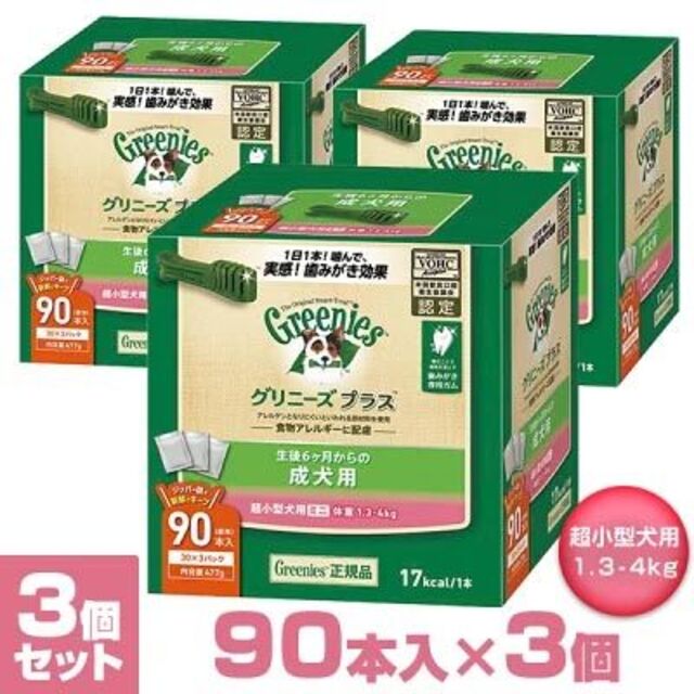 【たく様専用】グリニーズプラス 成犬超小型犬用 ミニ 90本×8個ペット用品