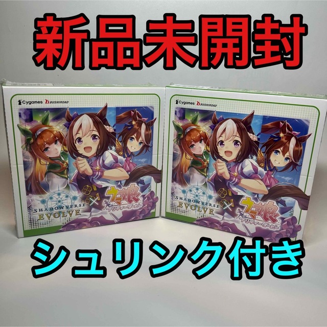 Shadowverse EVOLVE ウマ娘 新品