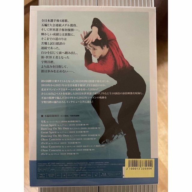 宇野昌磨　決意　ブルーレイ　新品 エンタメ/ホビーのDVD/ブルーレイ(スポーツ/フィットネス)の商品写真