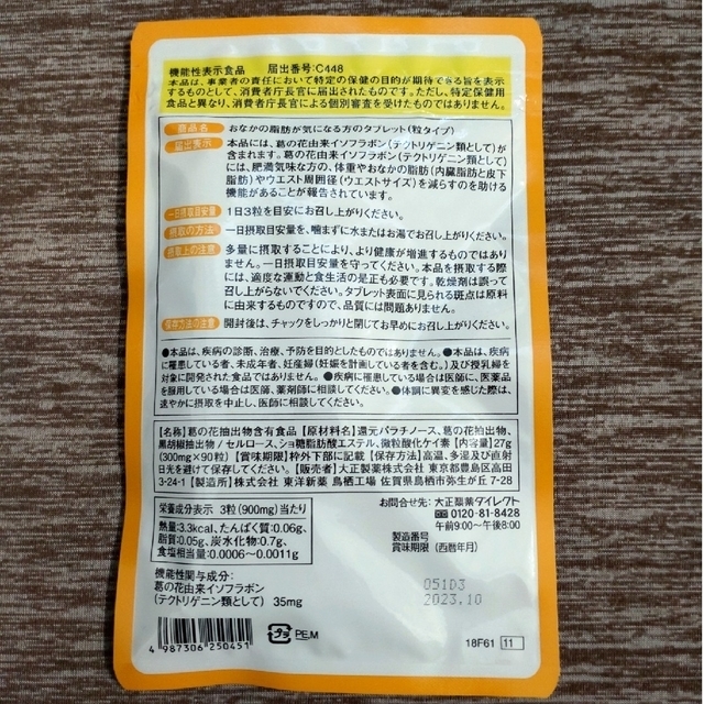 お値下げ 大正製薬 おなかの脂肪が気になる方のタブレット 30日分 6袋 お値下げ 大正製薬 おなかの脂肪が気になる方のタブレット 30日分 6袋