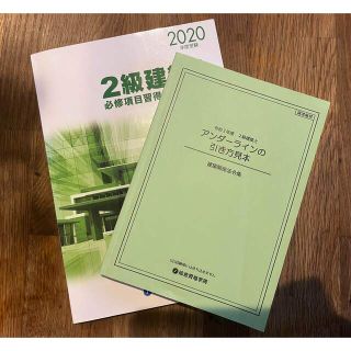 タックシュッパン(TAC出版)の二級建築士全科目必修テキストとポケット法令集(資格/検定)