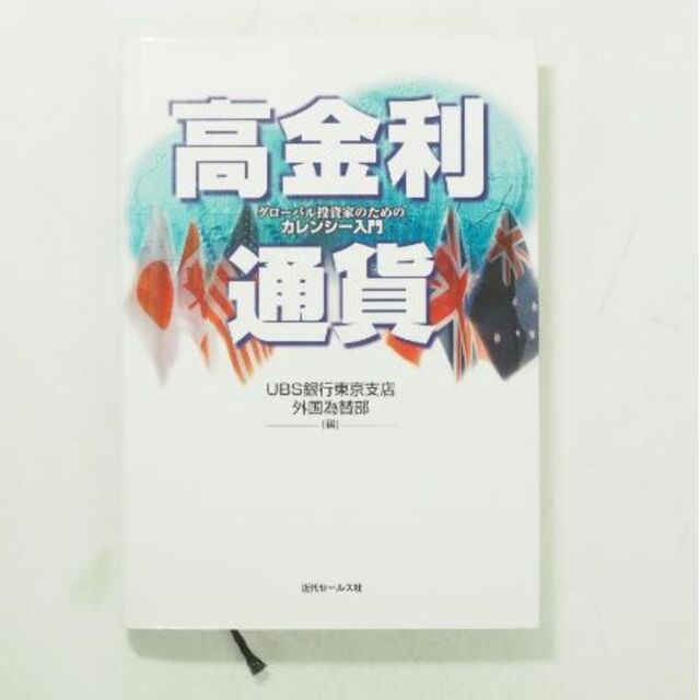 高感度経営への１２章 時流先読みの現場学/日刊工業新聞社/中田重光