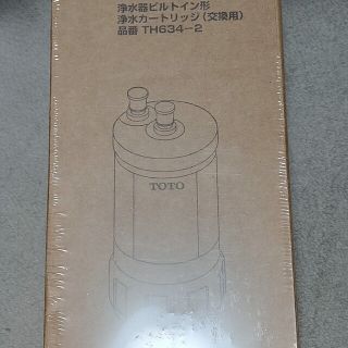 TOTO 浄水カートリッジ　TH634-2(浄水機)