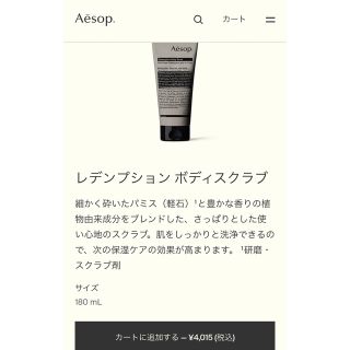 イソップ(Aesop)のAesop Redemption Body Scrub(ボディスクラブ)