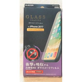 エレコム(ELECOM)のiPhoneXS iPhoneX ガラスコートフィルム9H 511(保護フィルム)