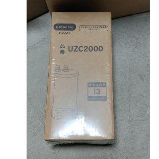 uzc2000　浄水器カートリッジ(浄水機)