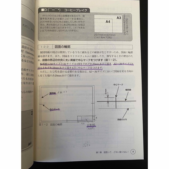 図面って、どない描くねん！ 現場設計者が教えるはじめての機械製図 エンタメ/ホビーの本(科学/技術)の商品写真