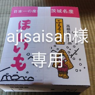 ajisaisan様専用(その他)