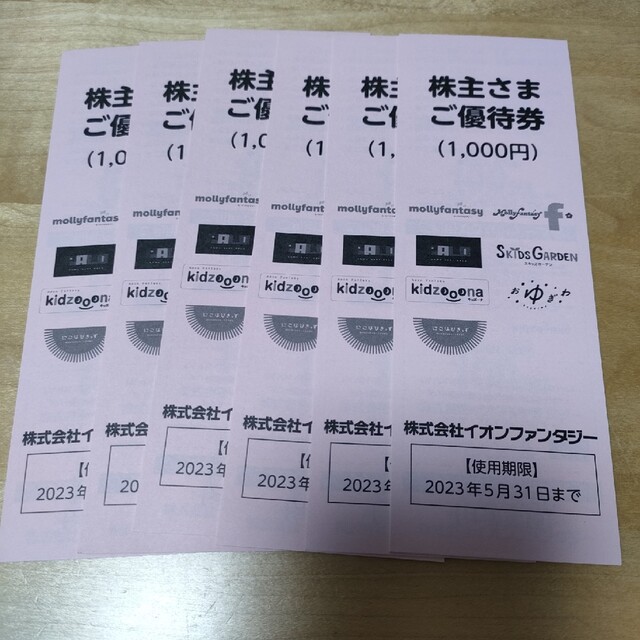 イオンファンタジー株主優待券 チケットの優待券/割引券(その他)の商品写真