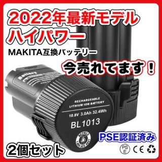 マキタ(Makita)のマキタ BL1013 10.8v 3.0Ah 互換 バッテリー　2個セット(その他)