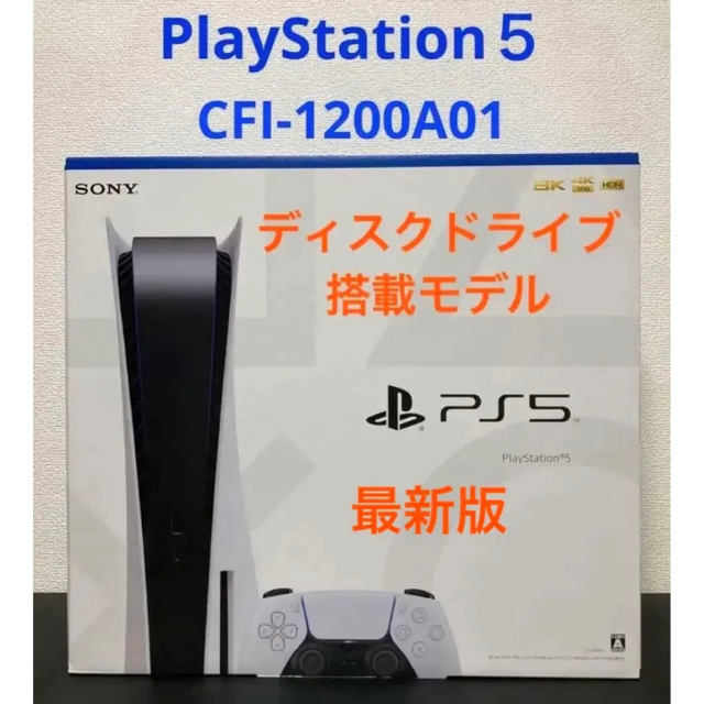 PlayStation(プレイステーション)の新品 プレイステーション5 CFI-1200A01 プレステ5 PS5 本体 エンタメ/ホビーのゲームソフト/ゲーム機本体(家庭用ゲーム機本体)の商品写真