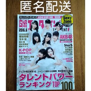 ニッケイビーピー(日経BP)の日経エンタテインメント2016年６月号(アート/エンタメ/ホビー)