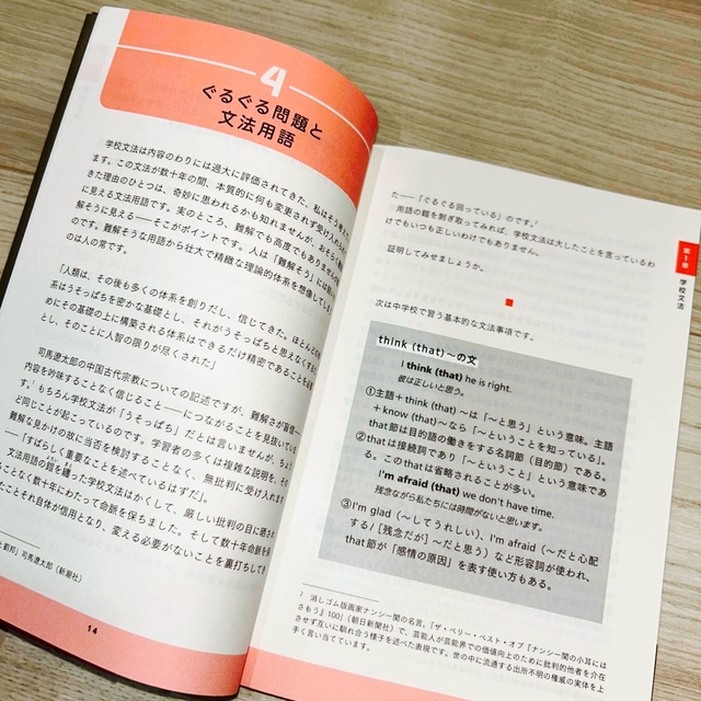 幻冬舎(ゲントウシャ)の【美品、書込なし】それわ英語ぢゃないだらふ　大西泰斗 エンタメ/ホビーの本(語学/参考書)の商品写真