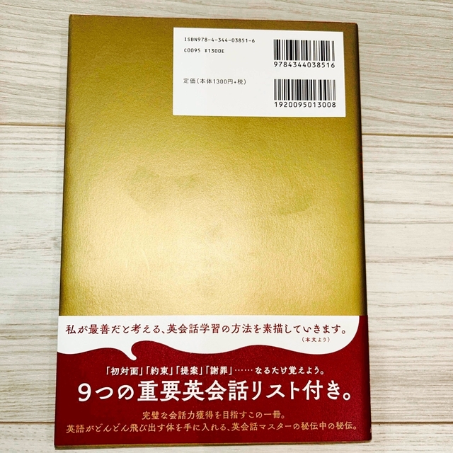 幻冬舎(ゲントウシャ)の【美品、書込なし】それわ英語ぢゃないだらふ　大西泰斗 エンタメ/ホビーの本(語学/参考書)の商品写真