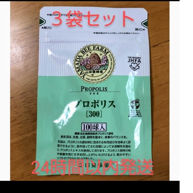 最大95%OFFクーポン最大95%OFFクーポン山田養蜂場 プロポリス300 600球