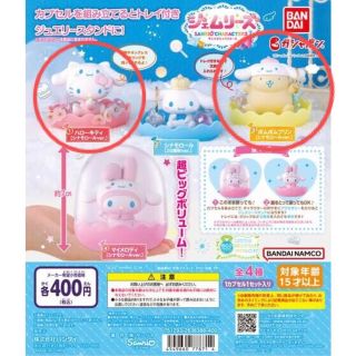 サンリオ(サンリオ)のサンリオ　ジェムリーズ(ハローキティ・ポムポムプリン)2個セット(キャラクターグッズ)