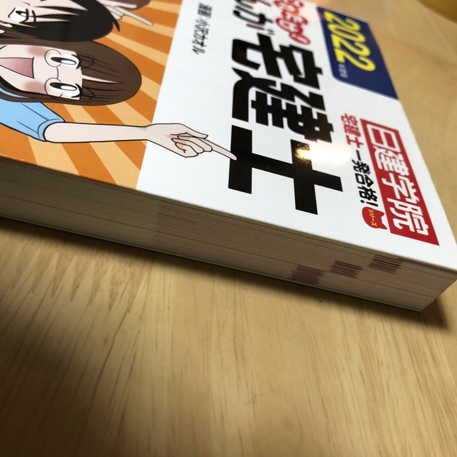 これだけ！まんが宅建士 なめんな！ギャグまんが ２０２２年度版 エンタメ/ホビーの本(資格/検定)の商品写真