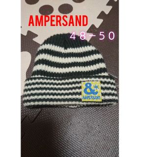 アンパサンド(ampersand)の【AMPERSAND】ベビー ニット帽 48-50(帽子)