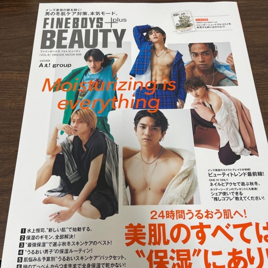 Johnny's(ジャニーズ)のFINEBOYS + PLUS BEAUTY vol.6 Aぇ! group表紙 エンタメ/ホビーの本(ファッション/美容)の商品写真