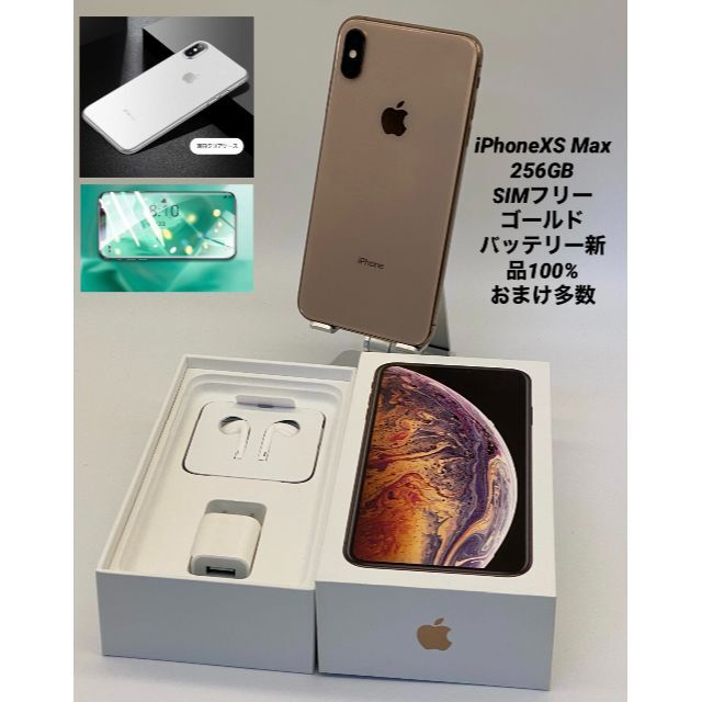 iPhoneXS Max 256GB GD/シムフリー/新品BT100% 003