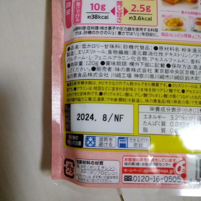 味の素(アジノモト)のパルスイート 食品/飲料/酒の食品(調味料)の商品写真