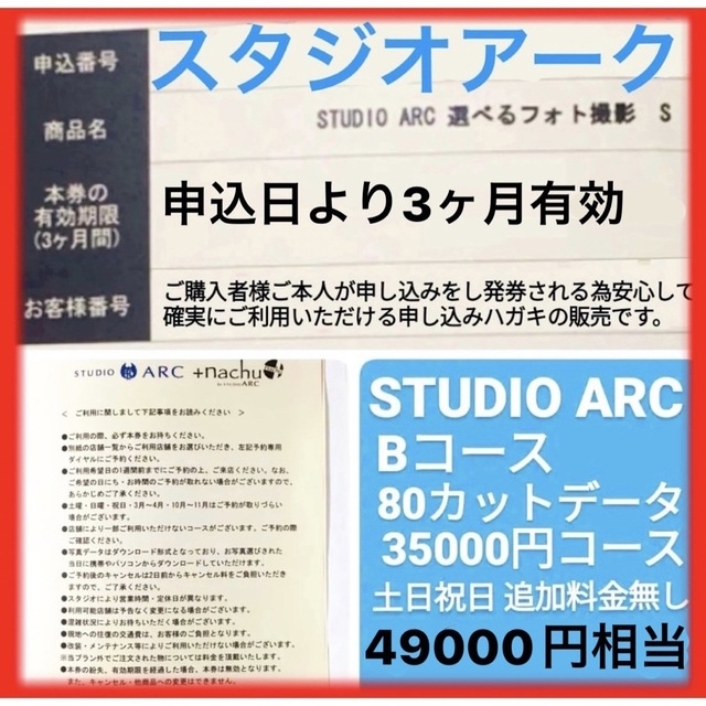 Bコース 利用券 スタジオアーク 選べるフォト撮影 カット Cコース